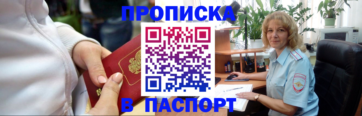 прописка ребенка в Зарайске