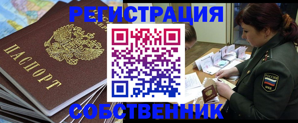 временная регистрация для всех в Зарайске